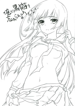 Page 3 of Ore ga Kuroneko wo Wasurerareru Wake ga Nai