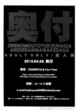 Page 37 of Ore no Imouto to Kohai ga Are de Nani na Wakedaga