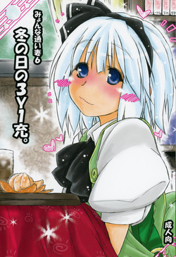 Download Myon na Kayoizuma 6 - Fuyu no Hi no 3 "Y" 1 "Juu"