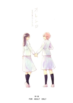 Page 1 of Orange Ouji-sama to Aikotoba