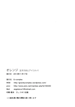 Page 41 of Orange Ouji-sama to Aikotoba