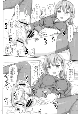 Page 7 of Ware, Suzuya ni Kanpaisu