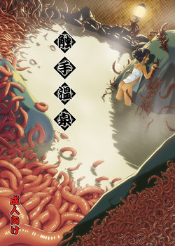 Download Syokusyu Onsen