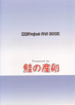 Page 2 of Suyasuya Cirno