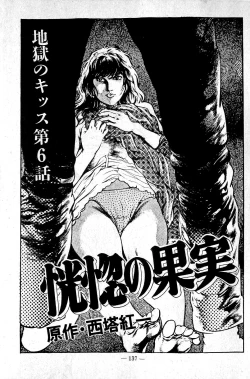 Page 137 of Hell's Kiss