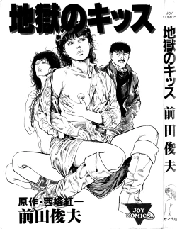 Page 3 of Hell's Kiss