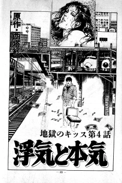 Page 89 of Hell's Kiss