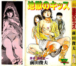 [Maeda Toshio] Hell's Kiss [clean scans]