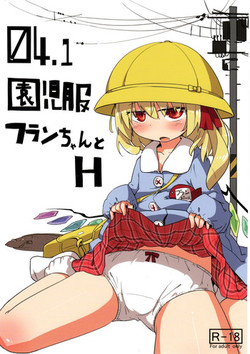 [Imoutogensouzitiku (Tsukumizu Yuu)] 04.1 Enjifuku Flan-chan to H  (Touhou Project)