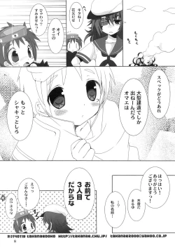 Page 8 of Oogata Kenzou ni Tairyou no Shizai o Motte ikareta Teitoku no Ikari o Butsukerareru Maruyu no Hon