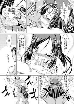 Page 11 of Papa to Rikka no Hamedori Seichou Kiroku