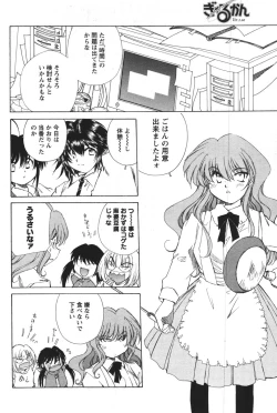 Page 114 of COMIC Men's Young 2007-12