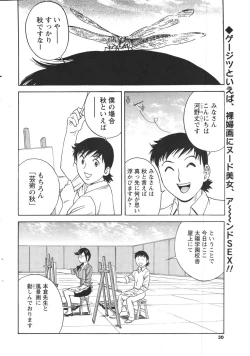 Page 28 of COMIC Men's Young 2007-12