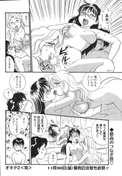 Page 66 of COMIC Men's Young 2007-12