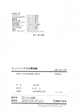 Page 164 of Cotton House no Yume Monogatari