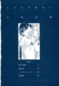 Page 8 of Torokeru Ajiwai