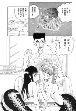 Page 75 of Suteki na Classmate