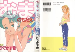 Page 1 of Muma no Modae