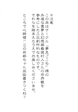 Page 3 of Yumemi Gokoro