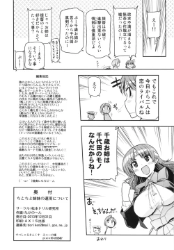 Page 30 of ChitoChiyo Shimai no Unyou ni Tsuite