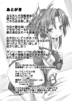 Page 14 of Zuihou-chan No Taikyuushiken