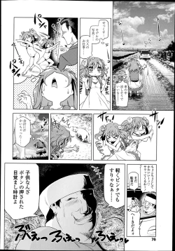 Page 76 of COMIC LO 2014-02