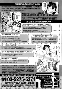 Page 417 of Comic Tenma 2014-01