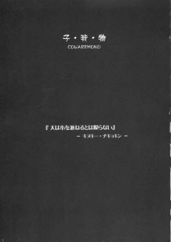 Page 2 of Cowaremono #4