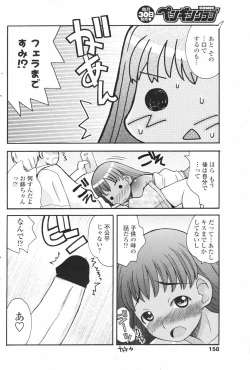 Page 158 of COMIC Penguin Club 2007-10