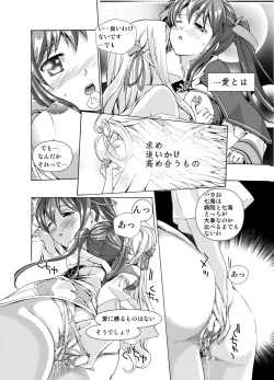 Page 27 of Tsuioku no Orgel 1-2