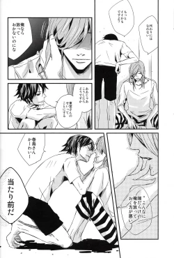 Page 16 of Hajimari wa Owari no Sanbyoumae