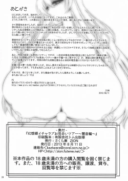 Page 26 of Gensoukyou Icha Love Omiai Tour