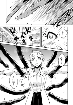 Page 8 of Odoru Shokushu Kenkyuujo 8