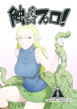 Page 1 of Shoku ★ Pro