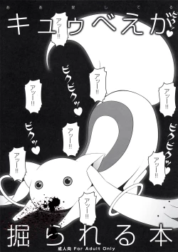 Page 1 of Kyubey ga Horareru Hon