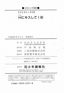 Page 212 of H ni Kiss Shite! Vol. 6