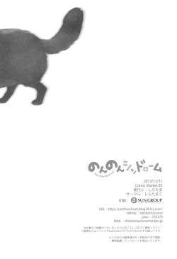 Page 17 of Non Non Syndrome