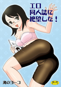 [Nagisa no Yoko (Shiraishi Nagisa)] Ero Doujinshi ni Zetsubou Shita! (Sayonara Zetsubou Sensei) [Digital]