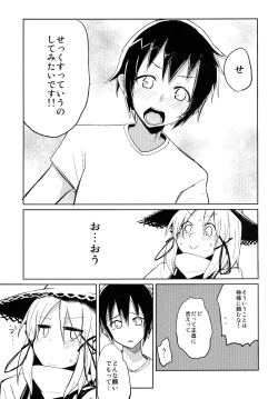 Page 7 of Suwa Shota