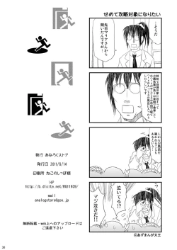 Page 29 of Ri wa Risou no Ri Ka wa Kagaku no Ka