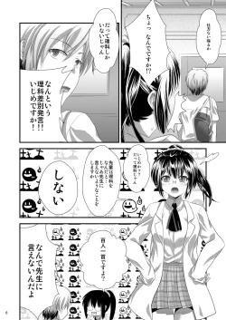 Page 5 of Ri wa Risou no Ri Ka wa Kagaku no Ka