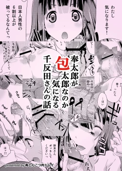 Page 28 of Houtarou ga Houtarou nanoka Kininaru Chitanda-san no Hanashi