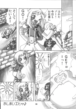 Page 99 of Misora-chou Ryuunen Kettei Gumi