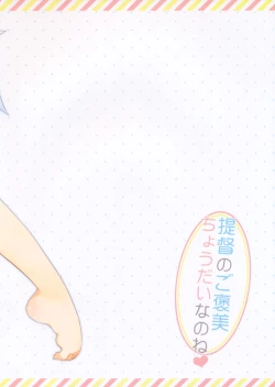 Page 23 of Teitoku no Gohoubi Choudai nano ne