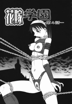 Page 80 of Hanayome Gakuen