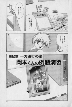 Page 28 of Chat Shiki Renai jutsu