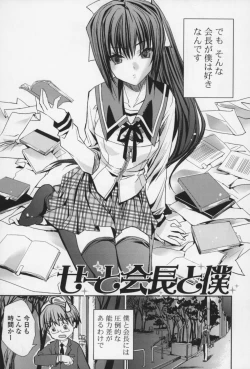 Page 106 of Ecchi na Karada no Tsukurikata