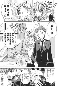 Page 31 of Ecchi na Karada no Tsukurikata