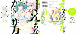[Sid Alice] Ecchi na Karada no Tsukurikata