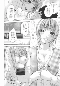 Page 138 of Koi to Kahanshin / Love And Desire